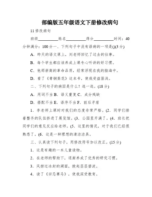 部编版五年级语文下册修改病句