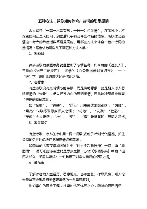 五种方法，教你如何体会古诗词的思想感情