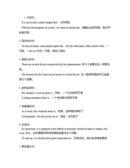 英语二作文万能句子