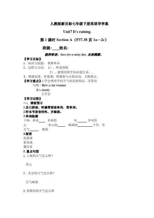 新人教版七年级下Unit7 It’s raining.导学案