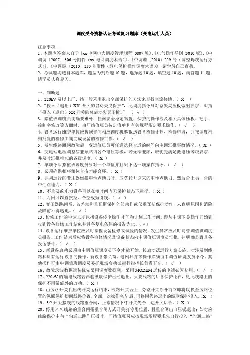 广西中调调度受令资格认证考试复习题库2