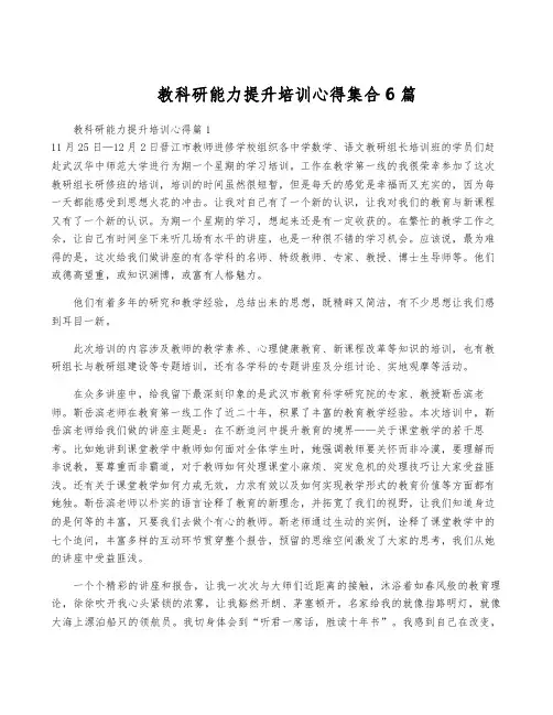 教科研能力提升培训心得集合6篇