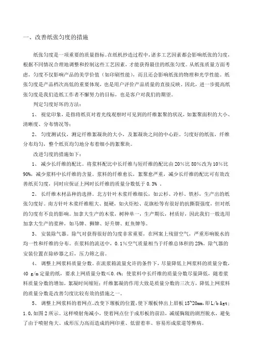 真空压榨辊产生的影痕纸病的处理办法
