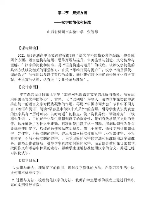 2022年高中语文部编人教版精品教案《第二节　规矩方圆 --汉字的简化和规范》 
