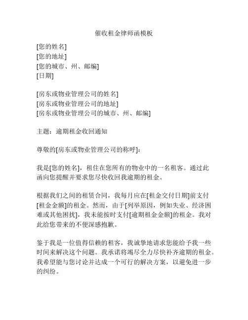 催收租金律师函