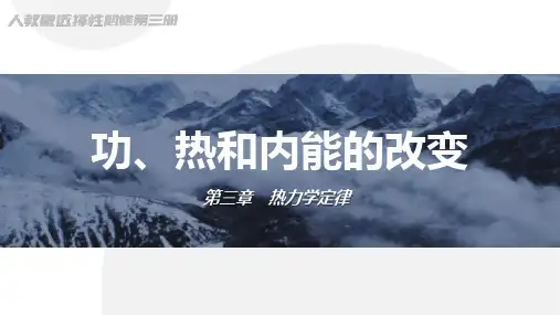 物理人教版(2019)选择性必修第三册3