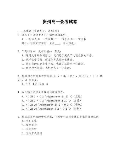 贵州高一会考试卷