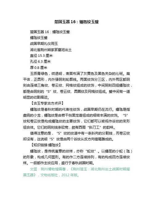 楚国玉器16：蟠虺纹玉璧