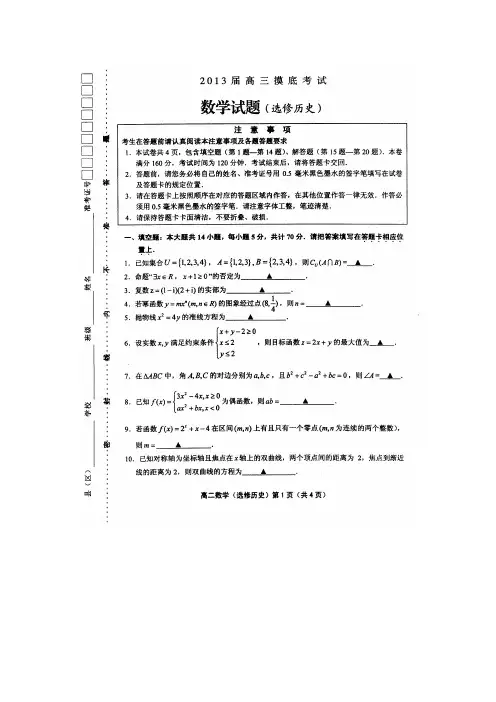 江苏省连云港新海高级中学2013届高三摸底考试数学(文)试题(扫描版)