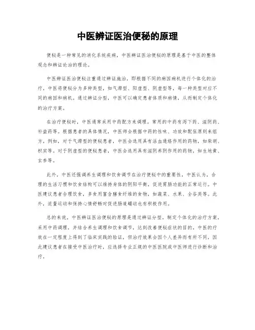 中医辨证医治便秘的原理