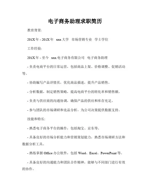 电子商务助理求职简历