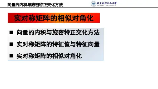 线性代数 向量的内积与施密特正交化方法(1)