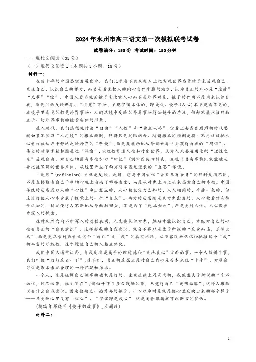 2024年永州市高三语文第一次模拟联考试卷附答案解析