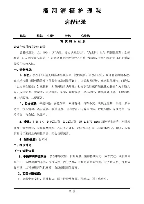 中医首次病程记录 - 腰突气滞血瘀