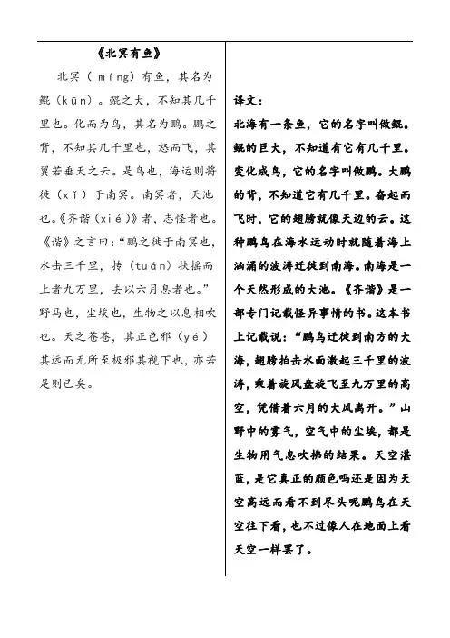 《北冥有鱼》翻译