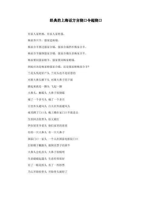 经典的上海话方言绕口令超绕口