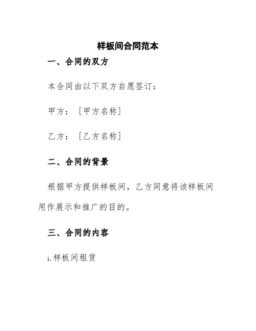 样板间合同范本