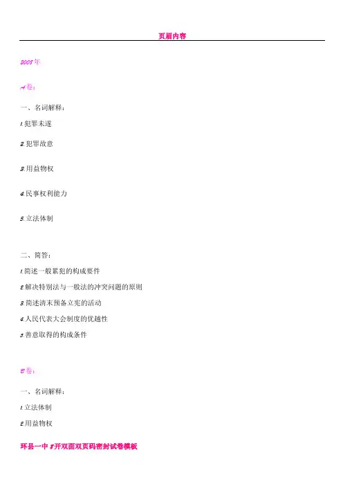 中南财经政法大学法律硕士复试(08-11)