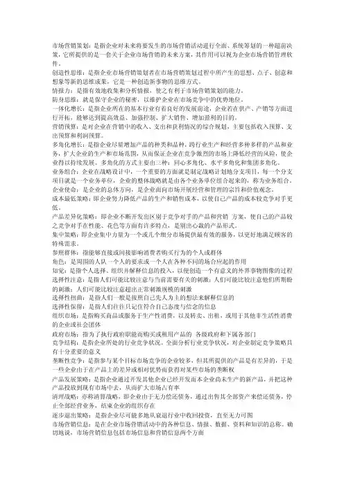 自考市场营销策划名词解释（完整）