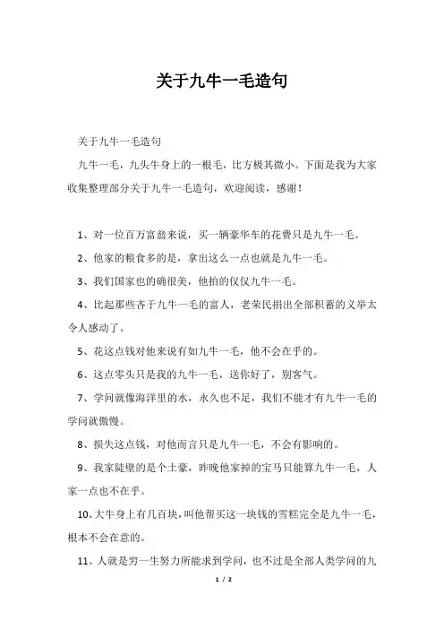 九牛一毛造句