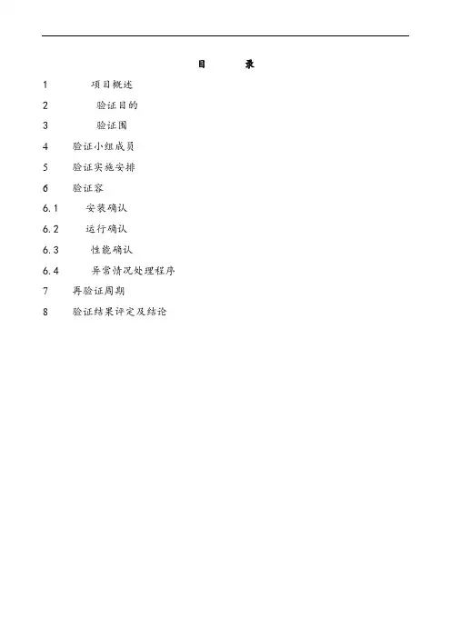 隧道灭菌烘箱验证1