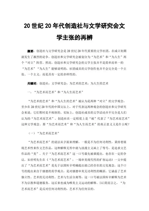 20世纪20年代创造社与文学研究会文学主张的再辨