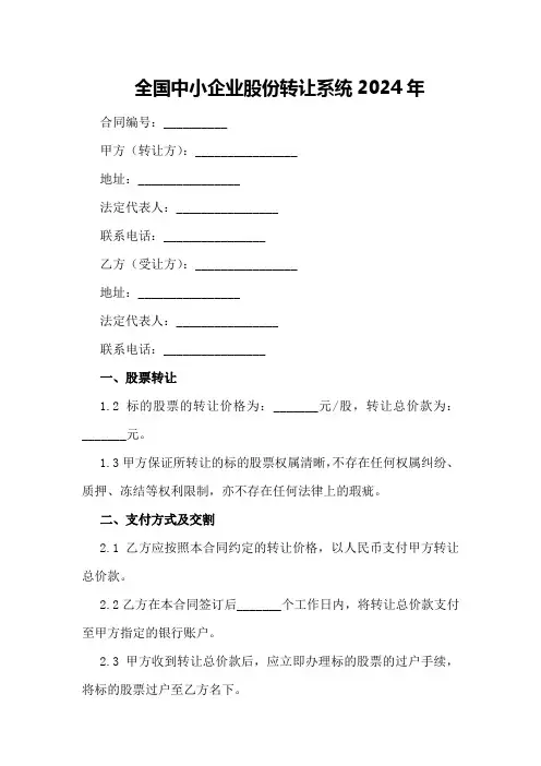 全国中小企业股份转让系统2024年