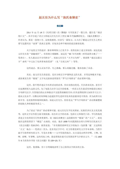 赵元任为什么写“施氏食狮史”