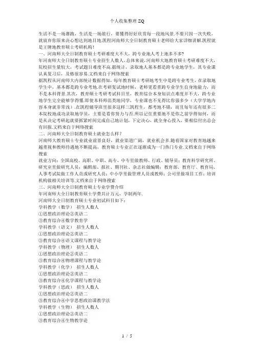 河南师范大学全日制教育硕士考研跨专业考生多不多