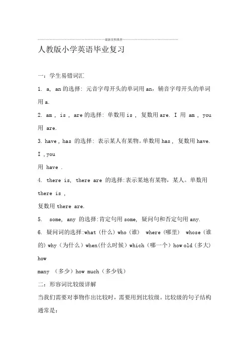 人教版小学英语毕业复习汇总精编版