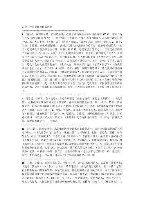 古今中外重要作家作品选粹