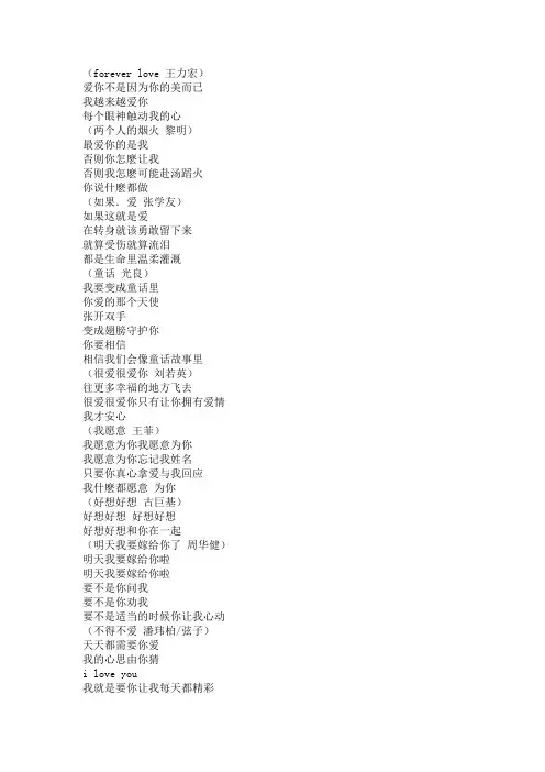 情歌王里面的歌