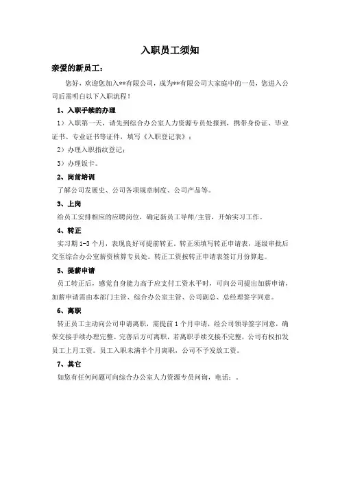 入职员工须知