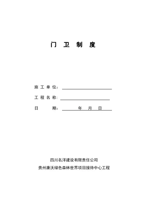 门卫制度交接班记录及外来人员登记薄
