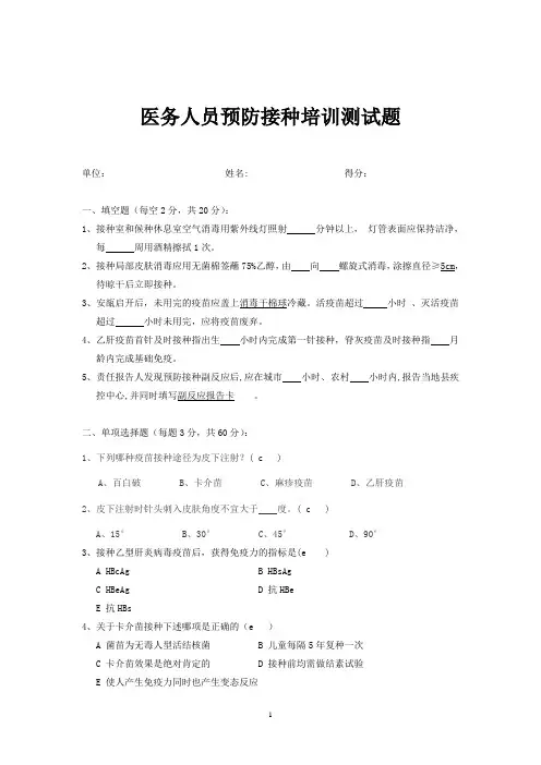 预防接种培训班测试题及答案_(1).总结