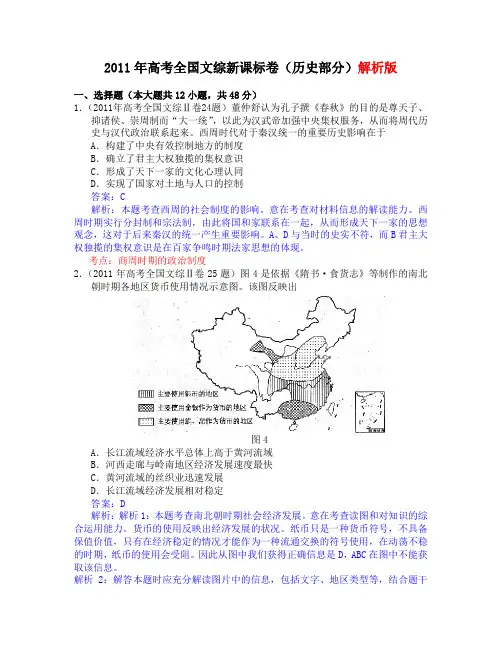 2011年高考历史新课标卷(解析版)