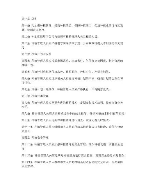 种植管理人员管理制度