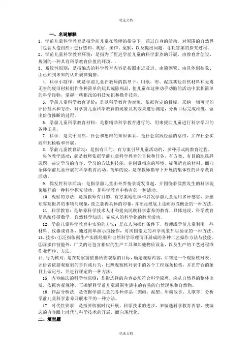 学前儿童科学教育