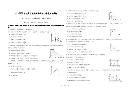 2019-2020学年度上学期高中物理一轮总复习《x-t、v-t、a-t图像》试题