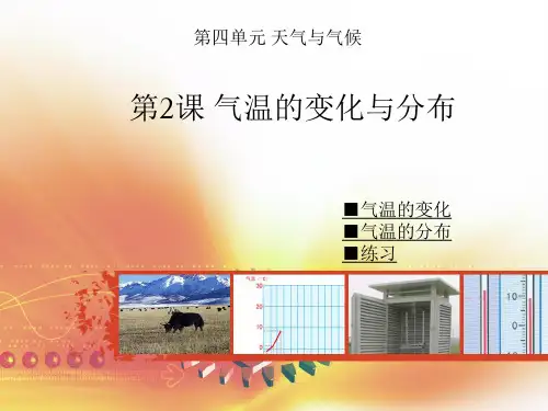 第2课 气温的变化与分布