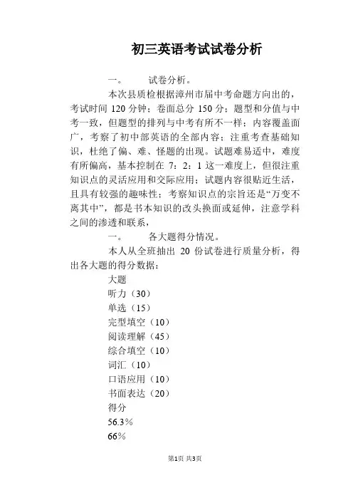 初三英语考试试卷分析