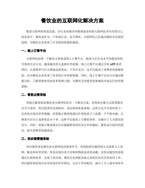 餐饮业的互联网化解决方案