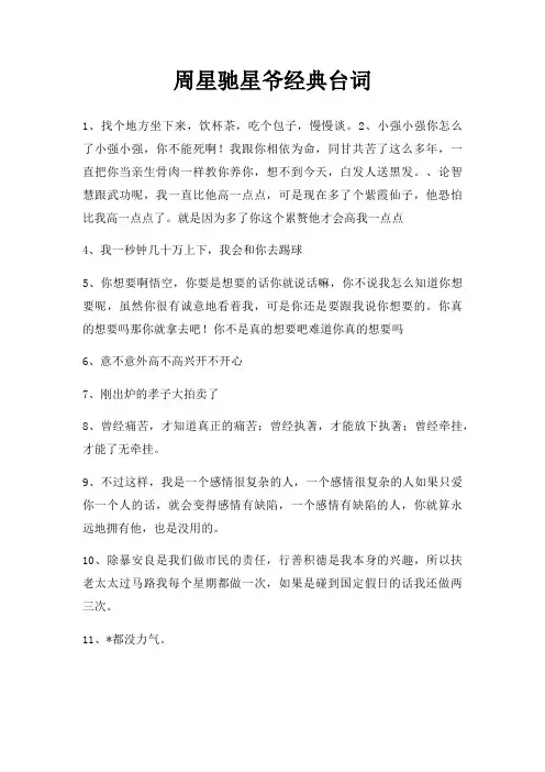 周星驰星爷台词