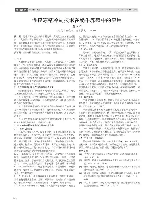 性控冻精冷配技术在奶牛养殖中的应用