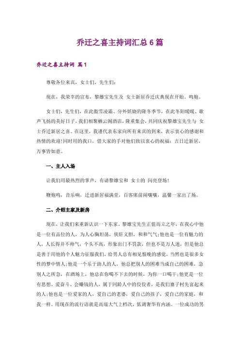 乔迁之喜主持词汇总6篇