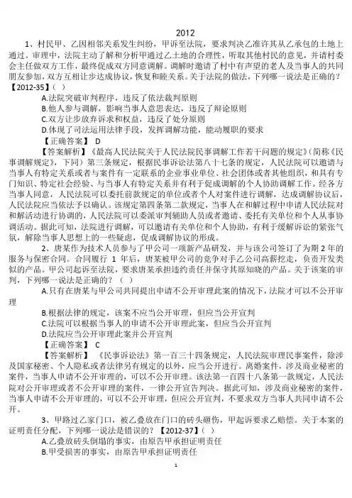 2012年民诉司考真题及详解