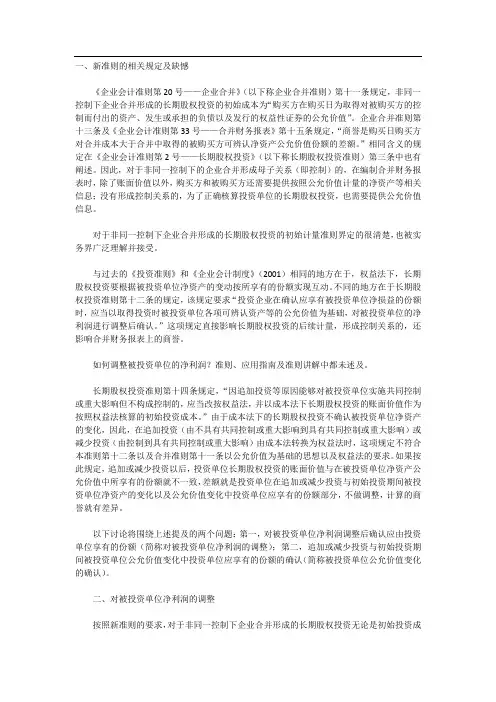 非同一控制下长期股权投资后续计量相关问题的账务处理