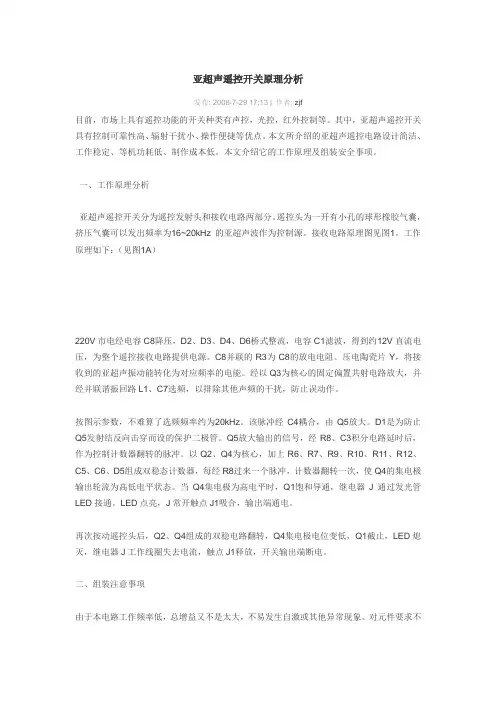 亚超声遥控开关原理分析