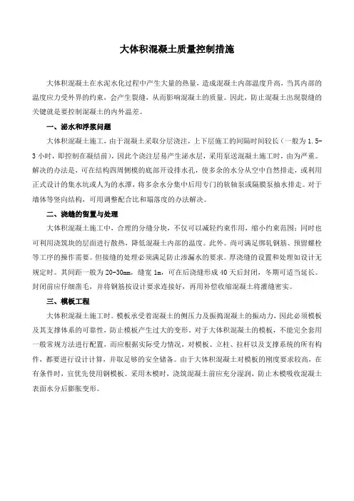大体积混凝土质量控制措施