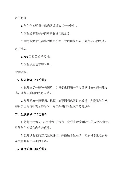 二年级《一分钟》教学设计